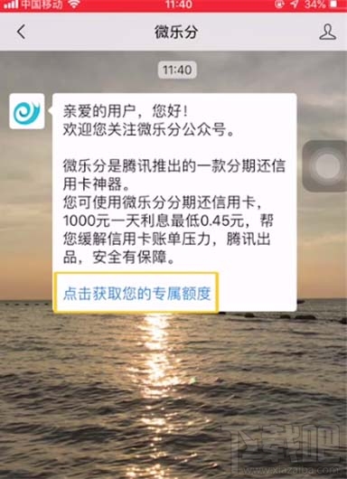 微信版花唄功能在哪里？微信版花唄開通操作流程