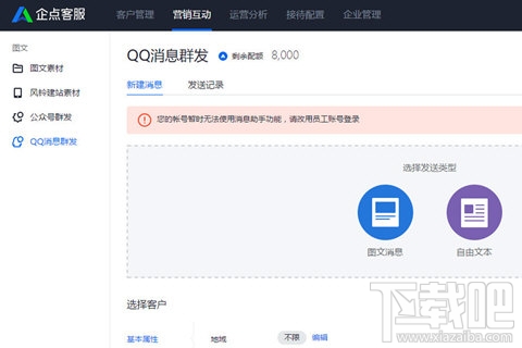 騰訊企點怎么群發(fā)消息 QQ消息群發(fā)步驟
