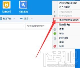 百度網盤怎么設置下載完自動關機？百度網盤設置下載完自動關機的操作方法