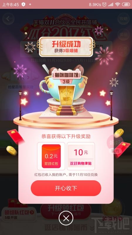 2019淘寶雙11全民開喵鋪怎么玩？全民開喵鋪升級詳細(xì)玩法介紹