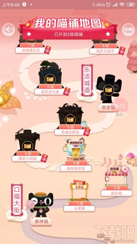 2019淘寶雙11全民開喵鋪怎么玩？全民開喵鋪升級詳細(xì)玩法介紹