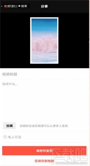 抖音上怎么發卡點的照片？抖音卡點照片制作圖文教程
