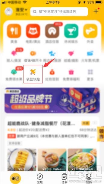 美團(tuán)袋鼠豆怎么查看？美團(tuán)袋鼠豆的查看方法