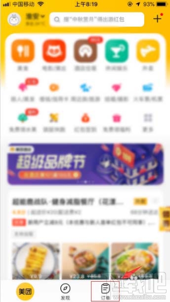 美團(tuán)袋鼠豆怎么查看？美團(tuán)袋鼠豆的查看方法