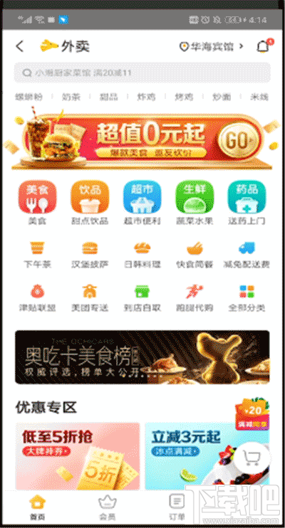 美團的津貼余額如何使用？美團的津貼余額使用教程