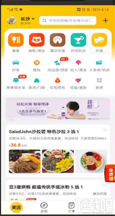 美團的津貼余額如何使用？美團的津貼余額使用教程