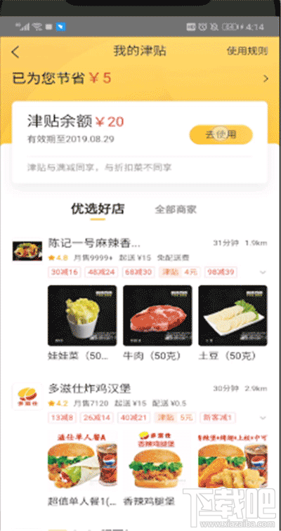 美團的津貼余額如何使用？美團的津貼余額使用教程