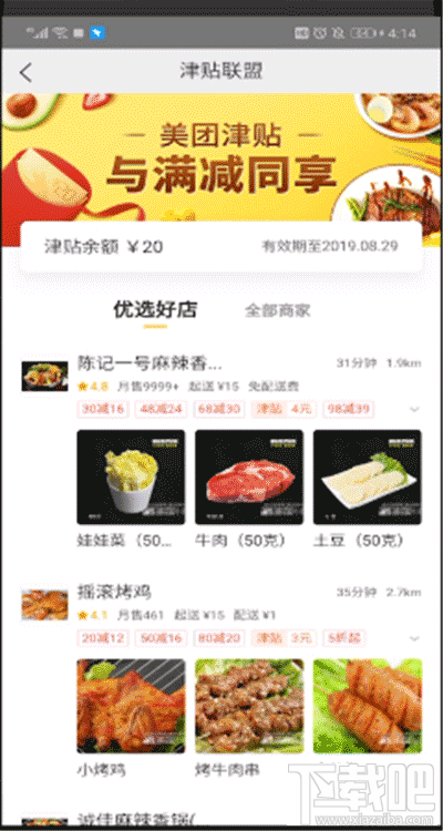 美團的津貼余額如何使用？美團的津貼余額使用教程