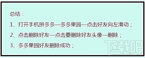 拼多多怎么刪除果園中的好友？