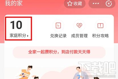 支付寶家庭積分怎么玩？支付寶家庭積分玩法教程