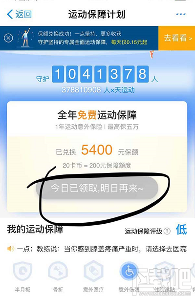 支付寶運(yùn)動(dòng)卡幣怎么兌換運(yùn)動(dòng)保險(xiǎn)？