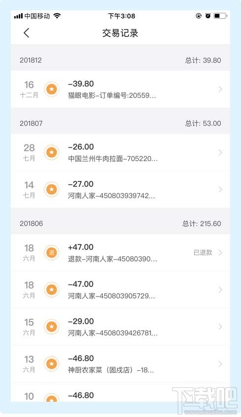 美團(tuán)外賣怎么查詢消費(fèi)賬單?