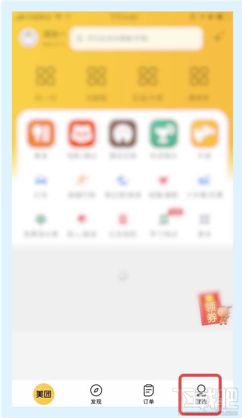 美團(tuán)外賣怎么查詢消費(fèi)賬單?