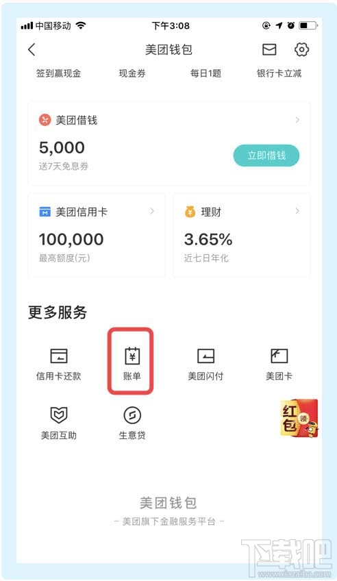 美團(tuán)外賣怎么查詢消費(fèi)賬單?