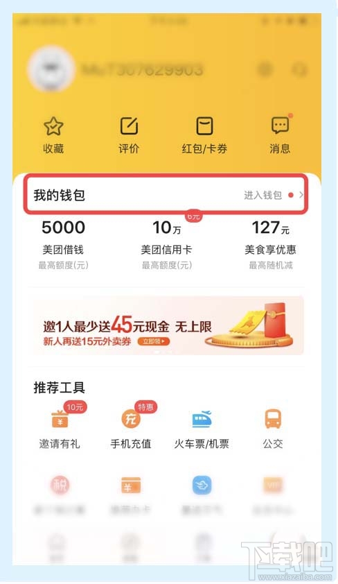 美團(tuán)外賣怎么查詢消費(fèi)賬單?