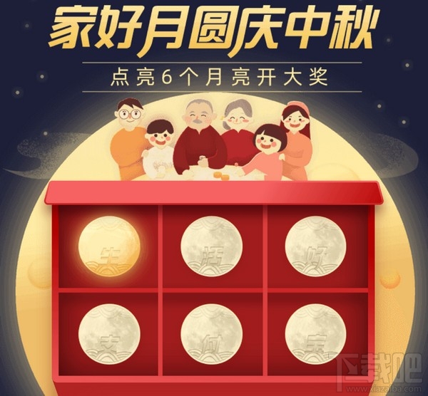2019支付寶中秋掃月亮活動怎么玩？2019支付寶中秋節活動玩法介紹