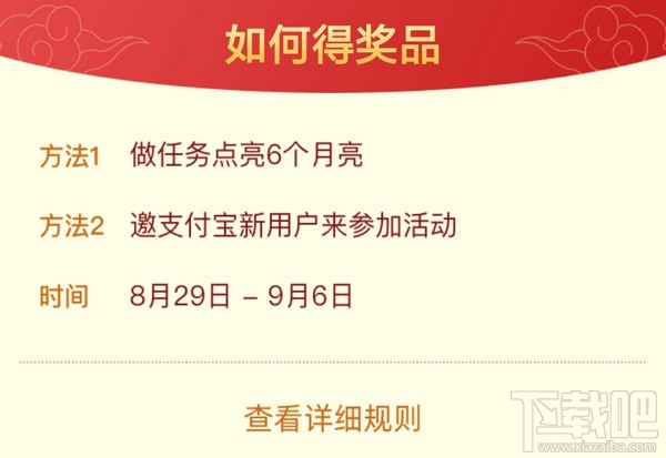 2019支付寶中秋掃月亮活動怎么玩？2019支付寶中秋節活動玩法介紹