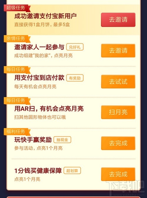 2019支付寶中秋掃月亮活動怎么玩？2019支付寶中秋節活動玩法介紹