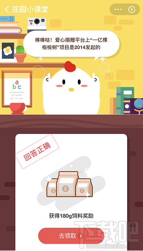 支付寶螞蟻莊園9月2日答案 一億棵梭梭樹項(xiàng)目是什么時(shí)間發(fā)起的