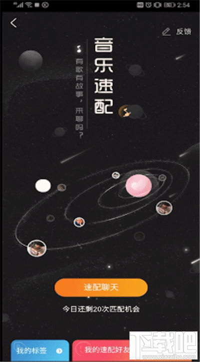酷狗音樂怎么速配聊天？酷狗音樂速配玩法介紹