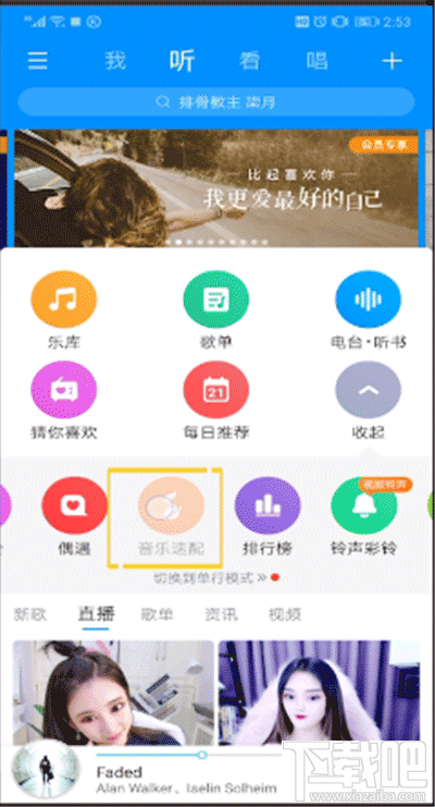 酷狗音樂怎么速配聊天？酷狗音樂速配玩法介紹