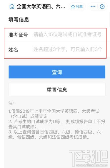 支付寶怎么查四六級？支付寶查詢四六級成績的方法