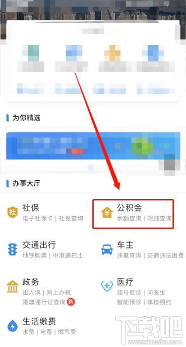 支付寶中公積金余額怎么查看？支付寶查看公積金余額方法