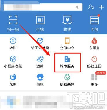 支付寶中公積金余額怎么查看？支付寶查看公積金余額方法