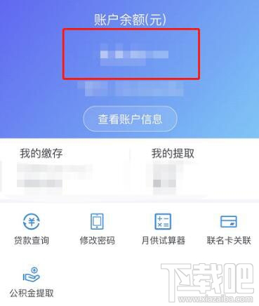 支付寶中公積金余額怎么查看？支付寶查看公積金余額方法