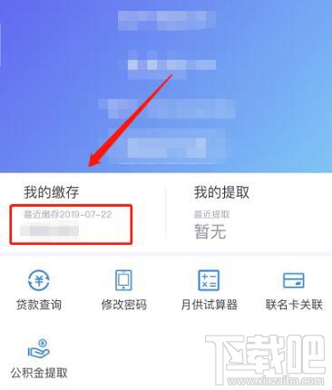 支付寶中公積金余額怎么查看？支付寶查看公積金余額方法