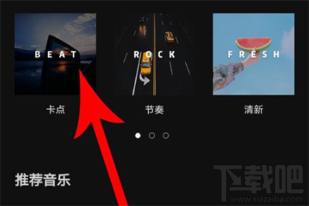 剪映怎么制作卡點(diǎn)視頻？剪映制作卡點(diǎn)視頻方法教程