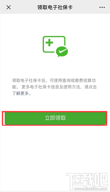 電子社?？ㄔ趺搭I取？微信電子社保卡領取流程一覽