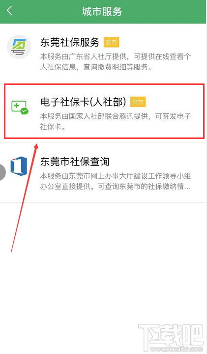 電子社?？ㄔ趺搭I取？微信電子社?？I取流程一覽