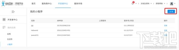 支付寶怎么創建小程序？