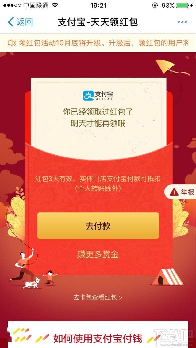 支付寶天天領(lǐng)紅包升級：兩種方式可領(lǐng)取