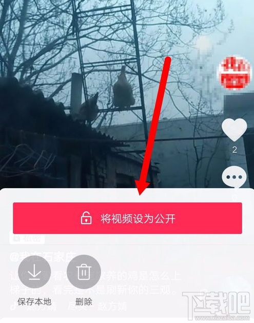 抖音私密視頻怎么設(shè)置為公開？