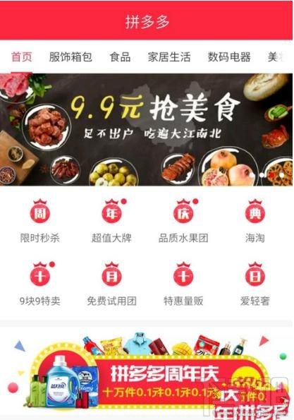 拼多多怎么添加收貨地址，拼多多首次拼單時(shí)如何添加收貨地址