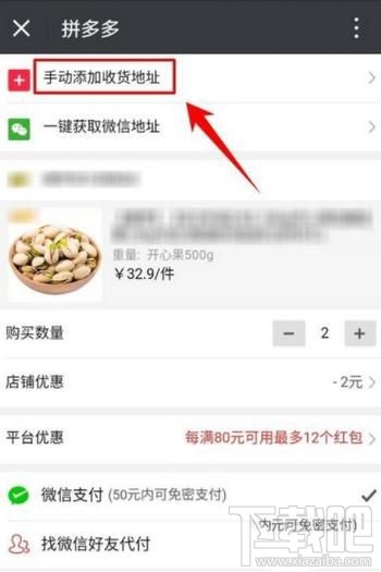 拼多多怎么添加收貨地址，拼多多首次拼單時(shí)如何添加收貨地址