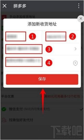 拼多多怎么添加收貨地址，拼多多首次拼單時(shí)如何添加收貨地址