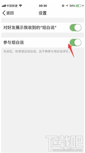 怎么把qq坦白說關(guān)了，如何關(guān)掉qq坦白說