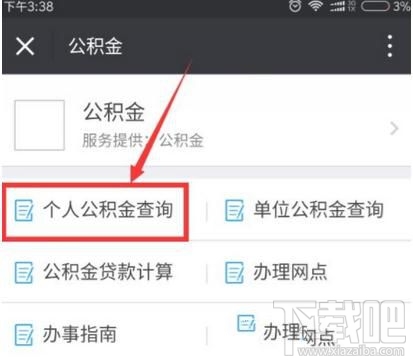 怎么修改住房公積金密碼，微信中修改住房公積金密碼的方法