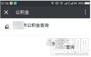 怎么修改住房公積金密碼，微信中修改住房公積金密碼的方法