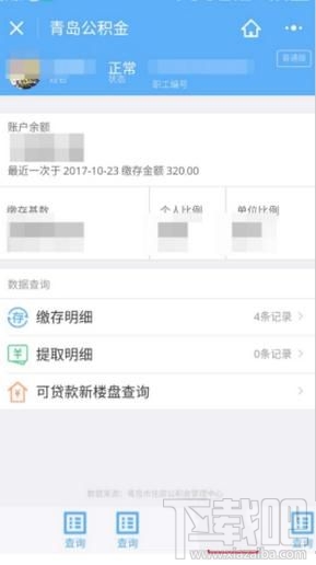 怎么修改住房公積金密碼，微信中修改住房公積金密碼的方法