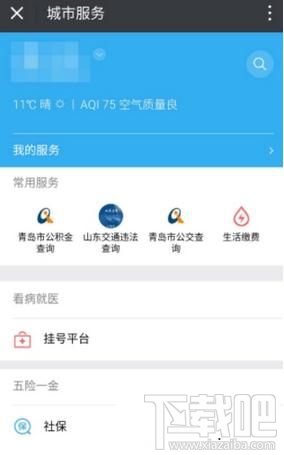怎么修改住房公積金密碼，微信中修改住房公積金密碼的方法