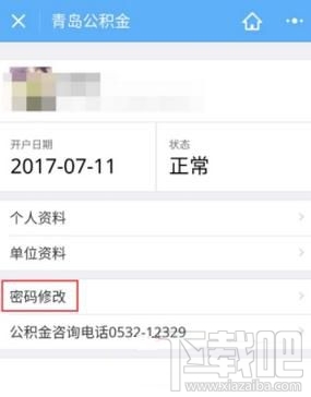 怎么修改住房公積金密碼，微信中修改住房公積金密碼的方法