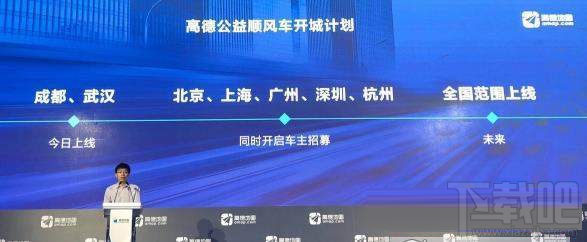 高德順風車司機怎么注冊？怎么成為高德地圖順風車的車主