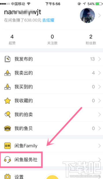 閑魚的違規處理在哪里查看？閑魚違規處理查看方法介紹
