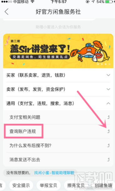 閑魚的違規處理在哪里查看？閑魚違規處理查看方法介紹