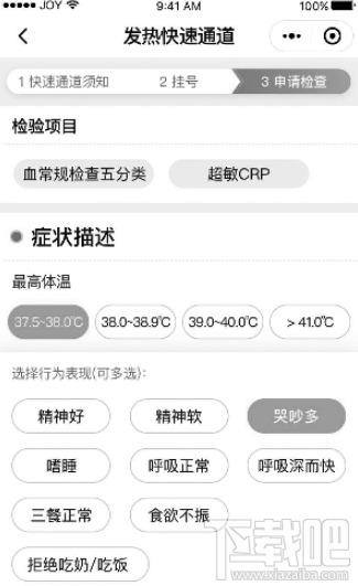 微信生病發(fā)熱快速通道小程序怎么使用？微信生病發(fā)熱快速通道小程序使用方法