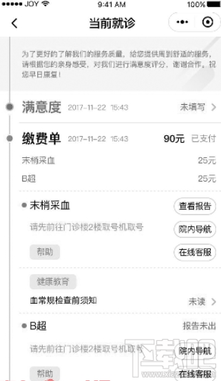 微信生病發(fā)熱快速通道小程序怎么使用？微信生病發(fā)熱快速通道小程序使用方法